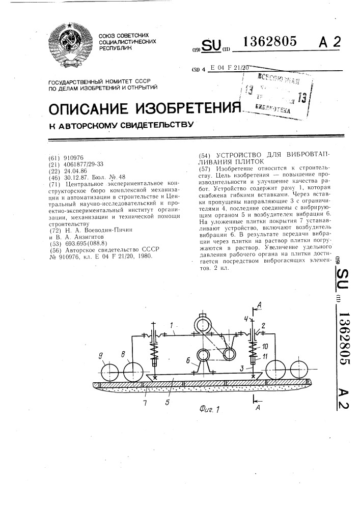 Устройство для вибровталкивания плиток (патент 1362805)