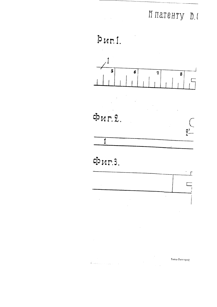 Складная мерная вилка (патент 2529)