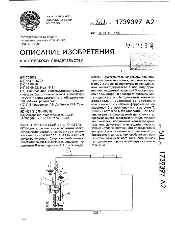 Автоматический выключатель (патент 1739397)