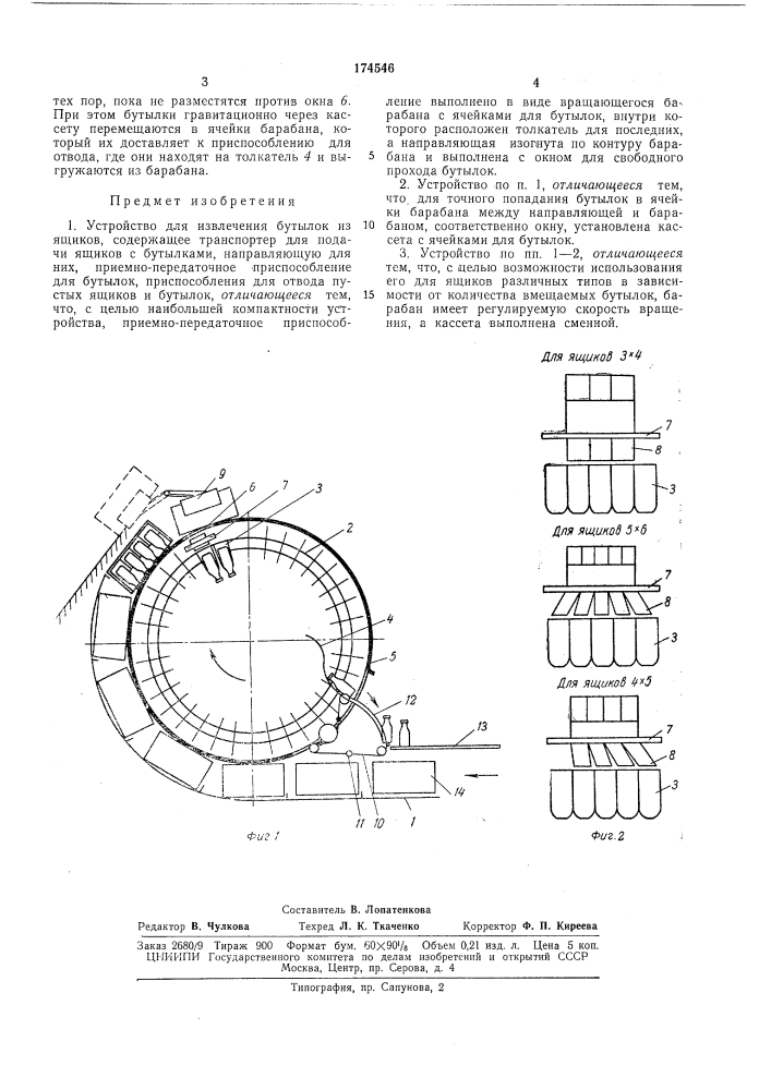 Устройство для извлечения бутылок из ящиков (патент 174546)