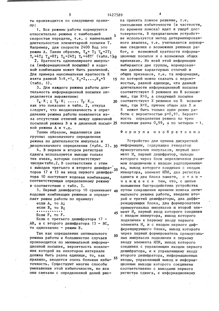 Устройство для приема дискретной информации (патент 1427589)