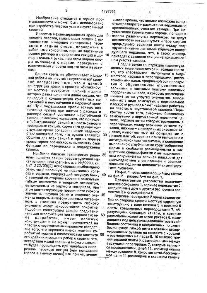 Секция пневмогидравлической безразгрузочной механизированной крепи (патент 1797666)