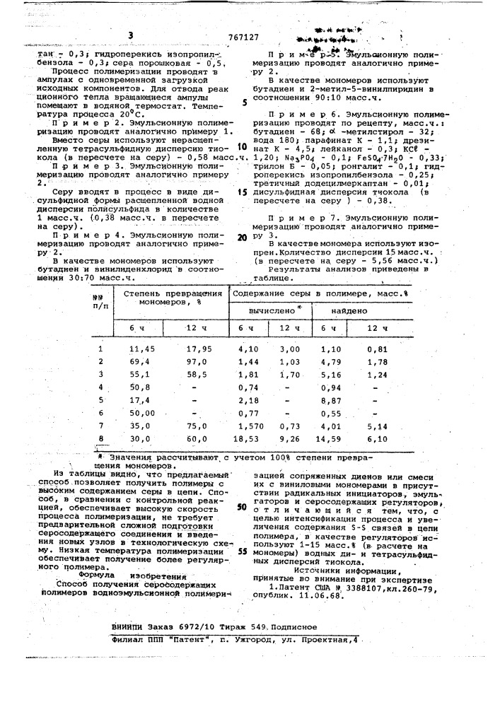 Способ получения серусодержащих полимеров (патент 767127)