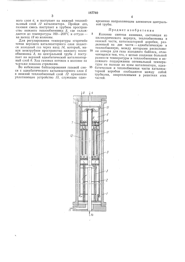 Колонна синтеза аммиака (патент 187740)