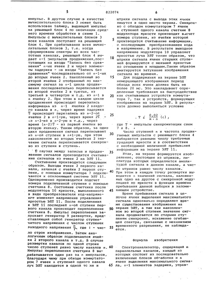 Спектроанализатор (патент 822074)