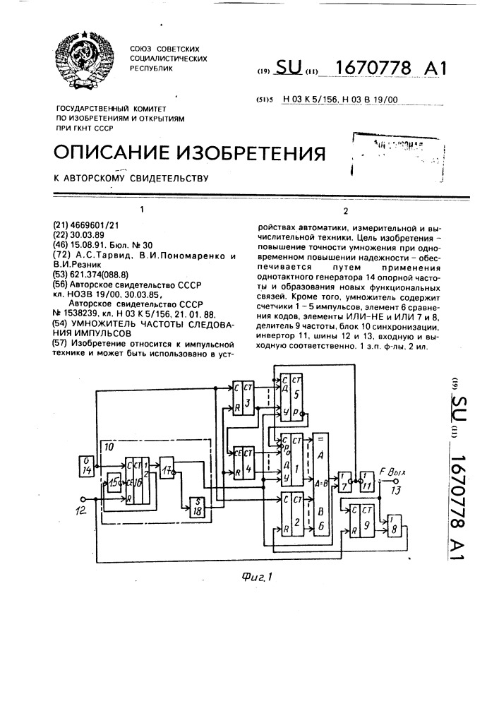 Умножитель частоты следования импульсов (патент 1670778)