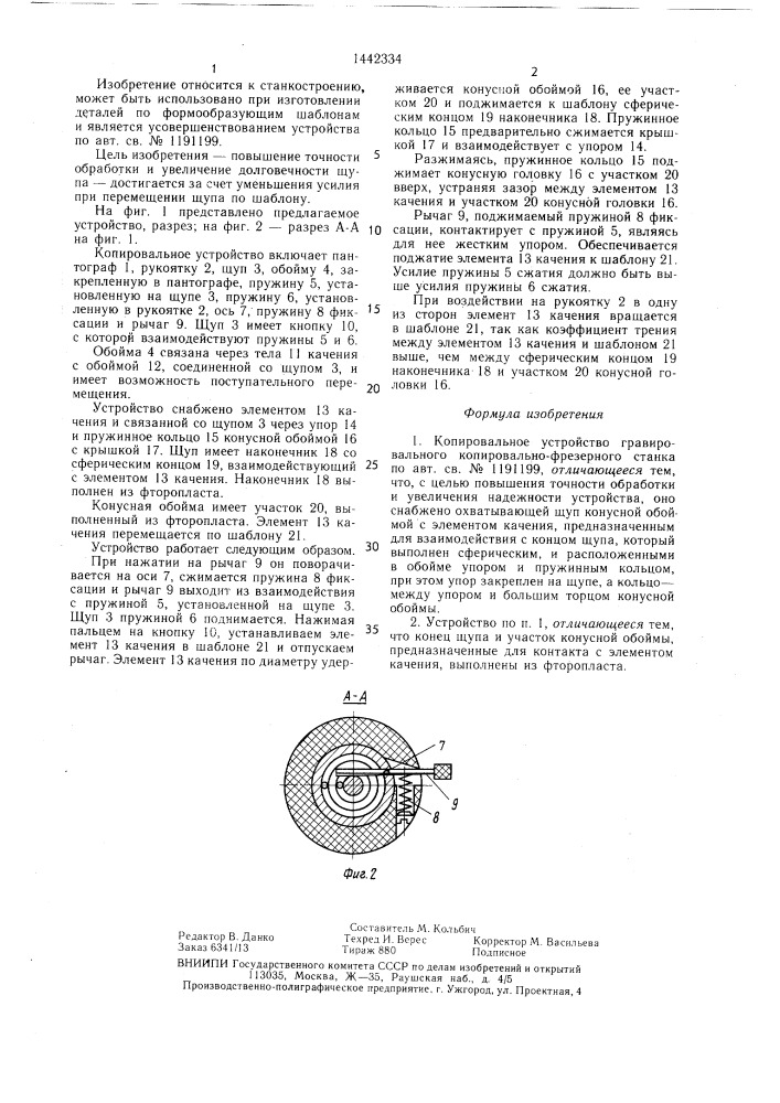 Копировальное устройство гравировального копировально- фрезерного станка (патент 1442334)