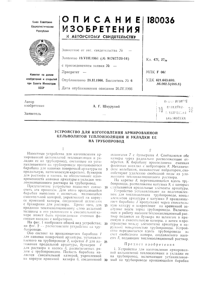 Устройство для изготовления армированной (патент 180036)