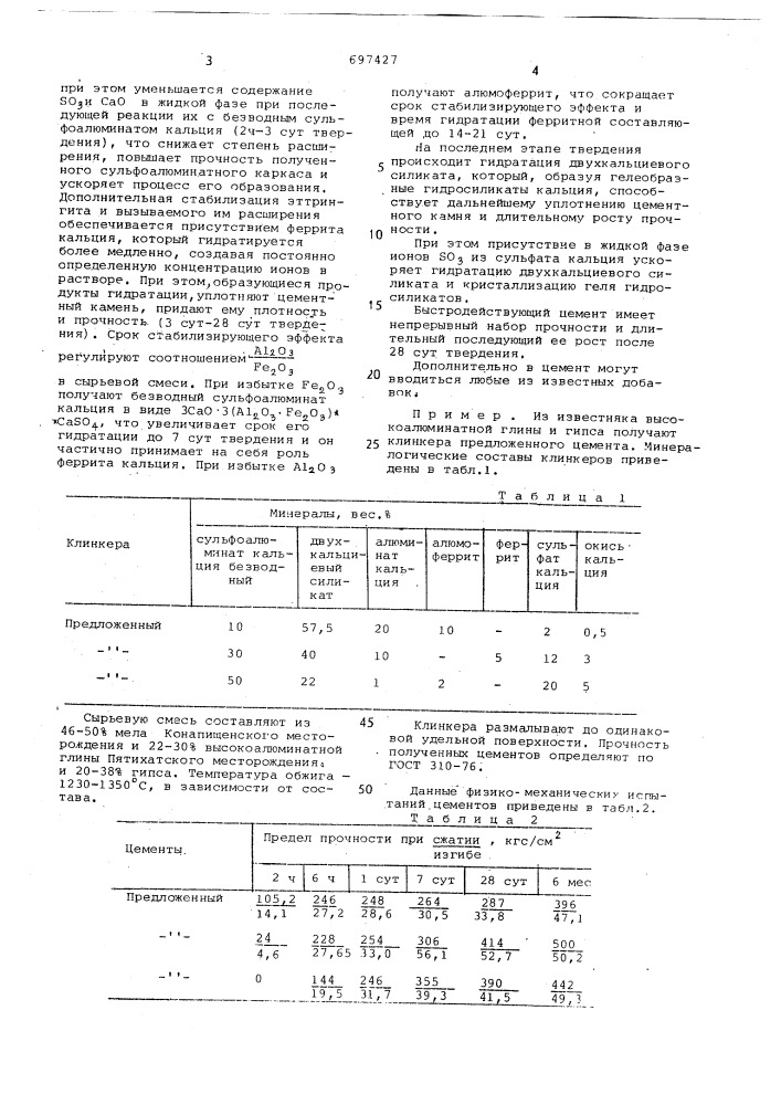 Быстротвердеющий цемент (патент 697427)