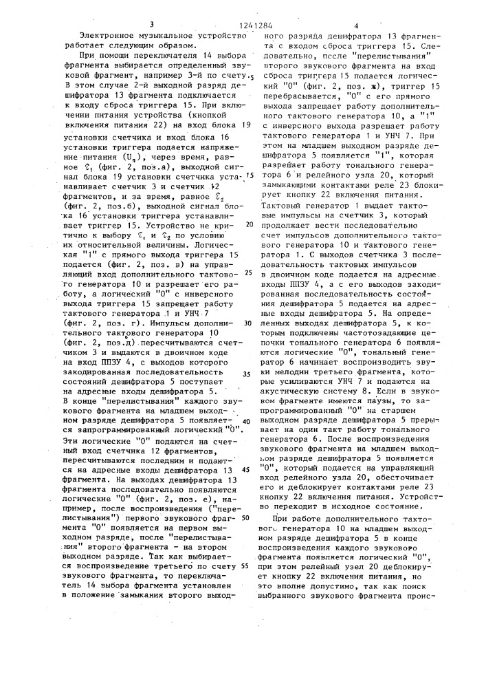Электронное музыкальное устройство (патент 1241284)