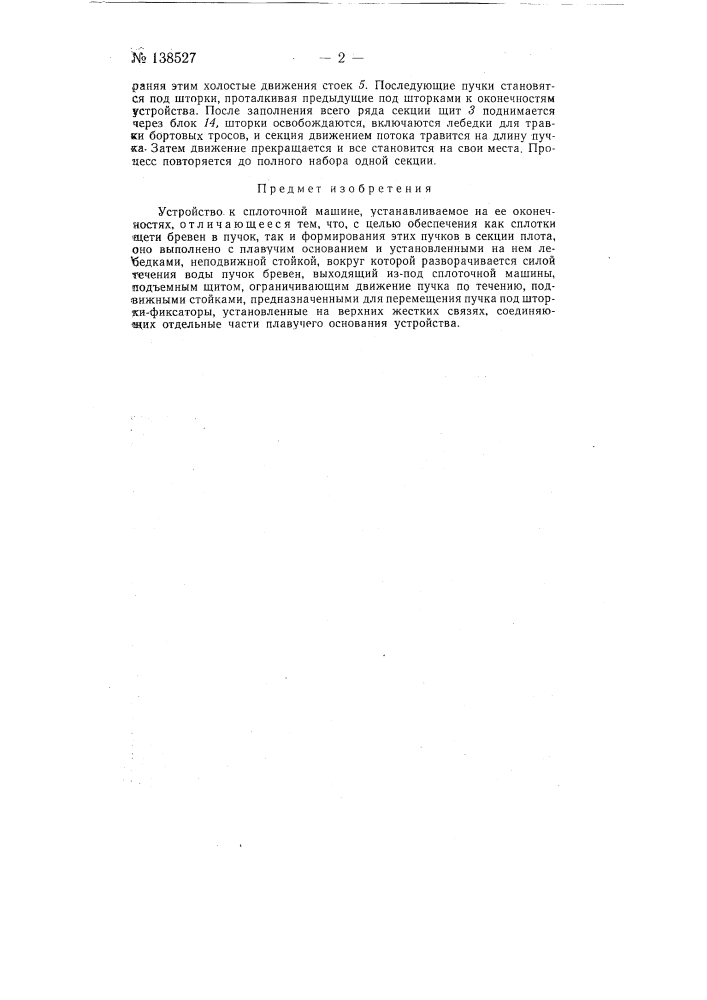 Патент ссср  138527 (патент 138527)
