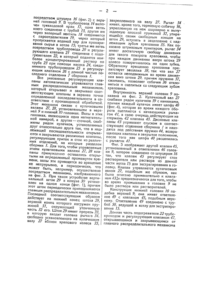 Устройство для экстрагирования жиров, масел и восков (патент 44502)