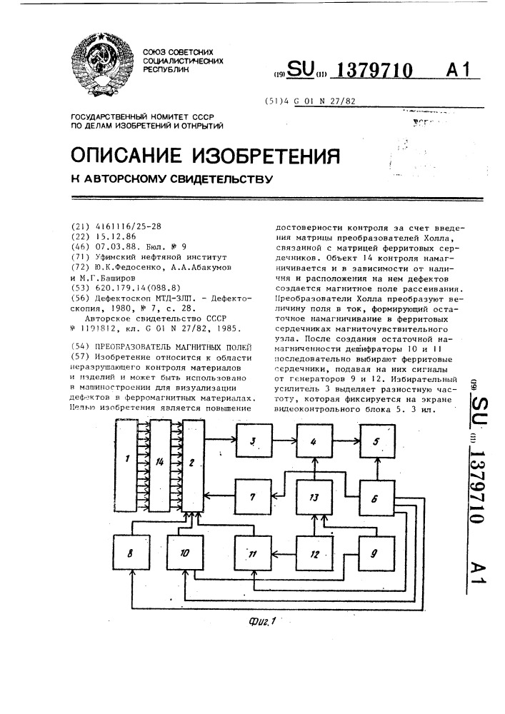 Преобразователь магнитных полей (патент 1379710)