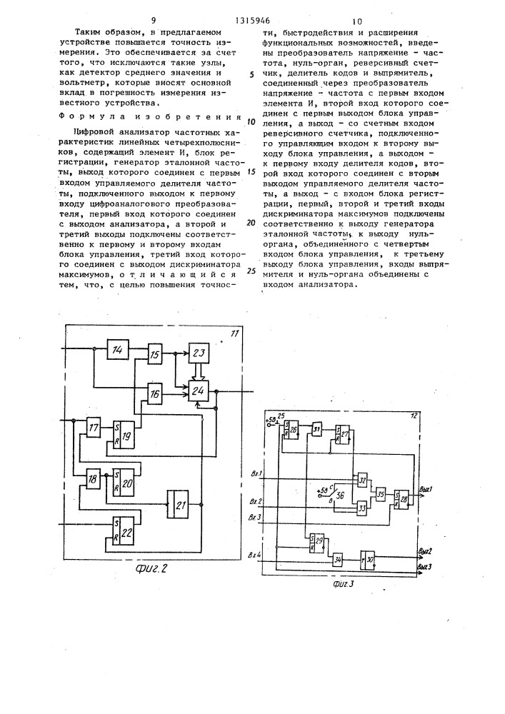 Цифровой анализатор частотных характеристик линейных четырехполюсников (патент 1315946)