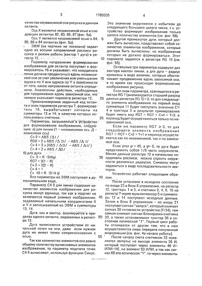 Устройство для отображения информации (патент 1785035)