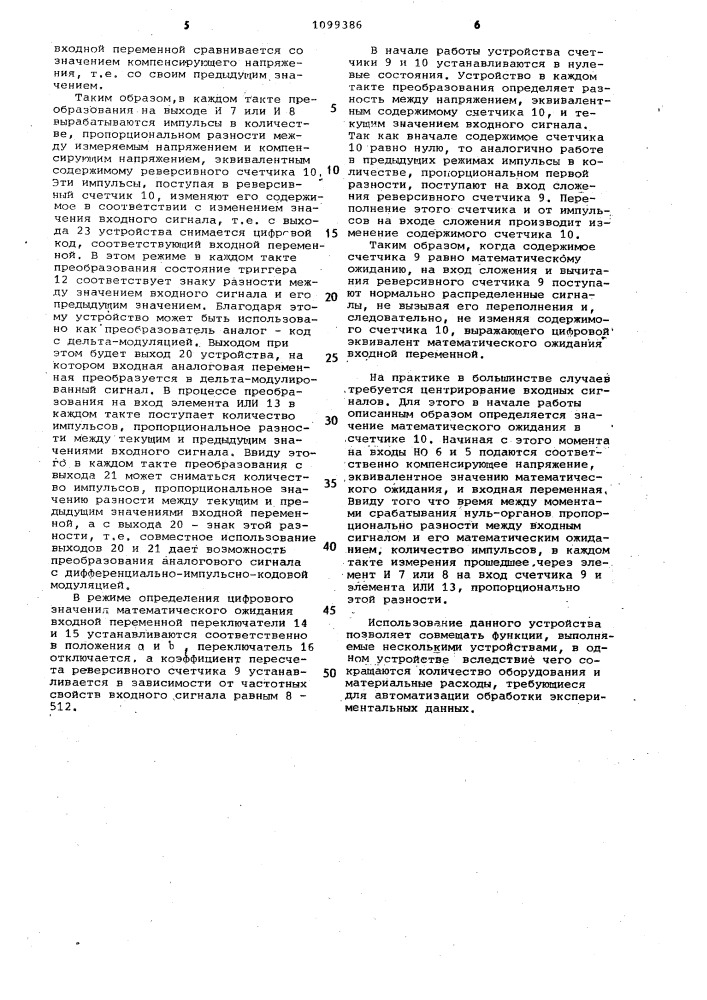 Стохастический многофункциональный преобразователь аналог- код (патент 1099386)