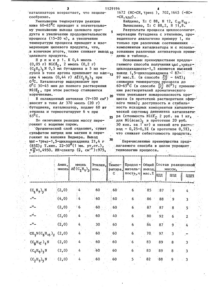 Способ получения цис,транс-1,5-циклодекадиена (патент 1129196)