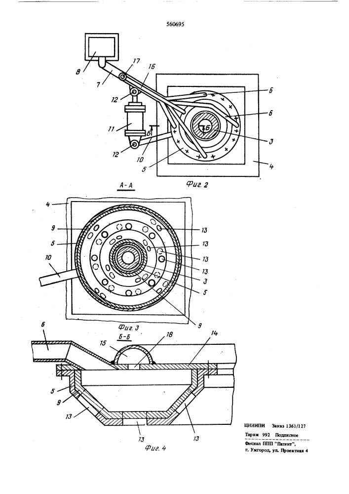 Установка для непрерывной разливки металлов (патент 560695)