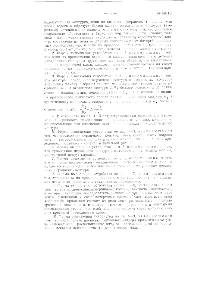 Электрическое транспортное устройство с бесконтактной передачей энергии (патент 68118)