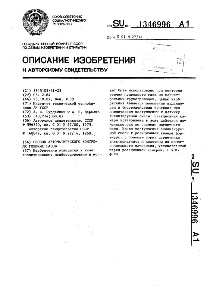 Способ автоматического контроля горючих газов (патент 1346996)