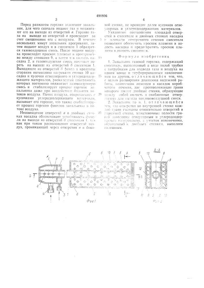 Запальник газовой горелки (патент 491806)