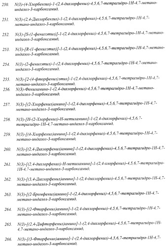 Новые лиганды каннабиоидных рецепторов, содержащие их фармацевтические композиции и способ их получения (патент 2420518)