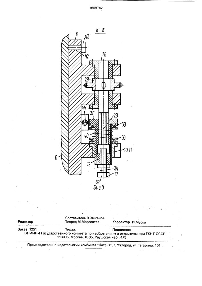 Устройство для синхронного регулирования величины хода верхних выталкивателей и закрытой высоты пресса (патент 1808742)