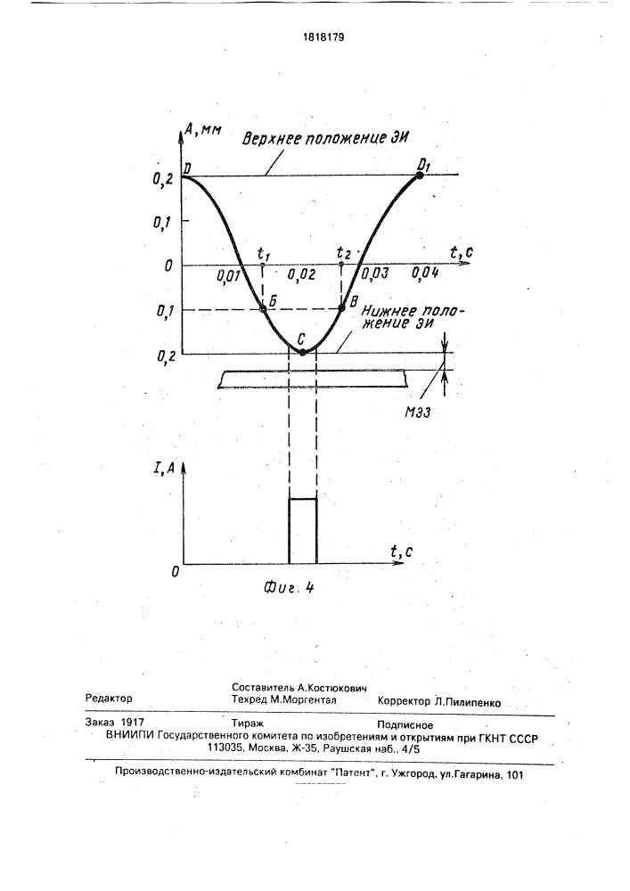 Устройство для размерной электрохимической обработки (патент 1818179)
