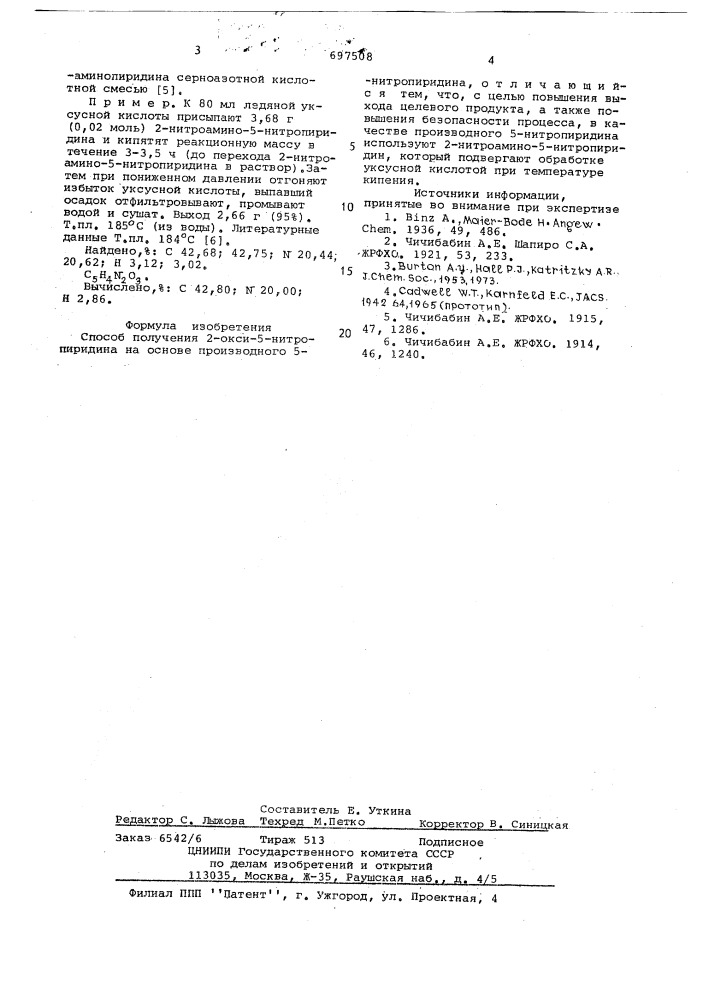 Способ получения 2-окси-5-нитропиридина (патент 697508)