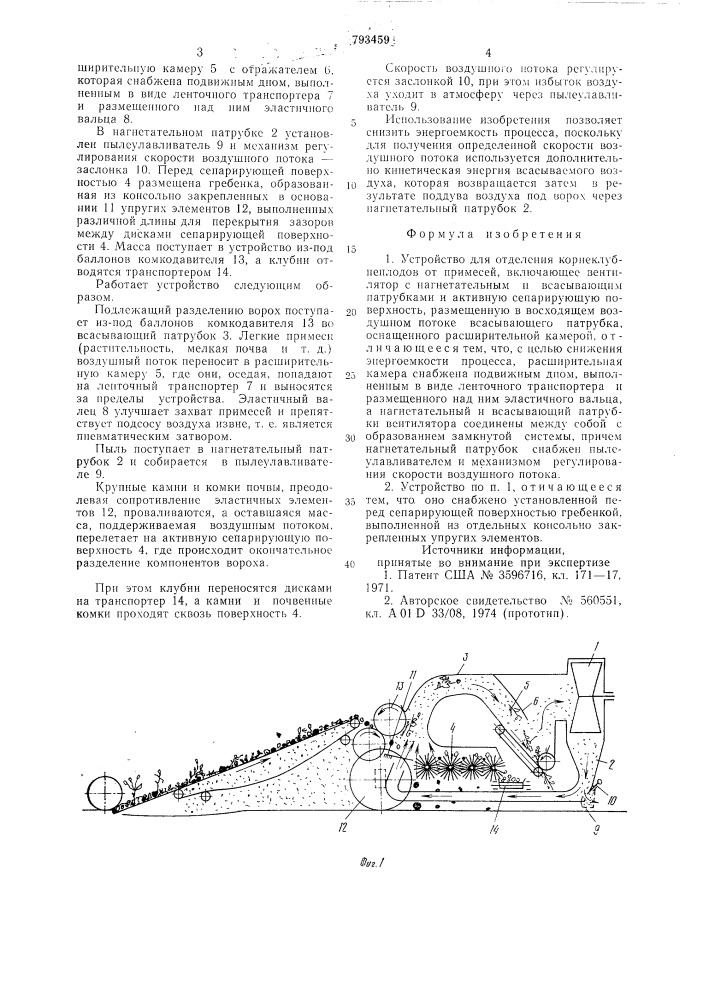 Устройство для отделениякорнеклубнеплодов ot примесей (патент 793459)