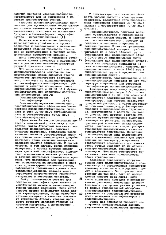 Поливинилбутиралевая композиция (патент 841594)