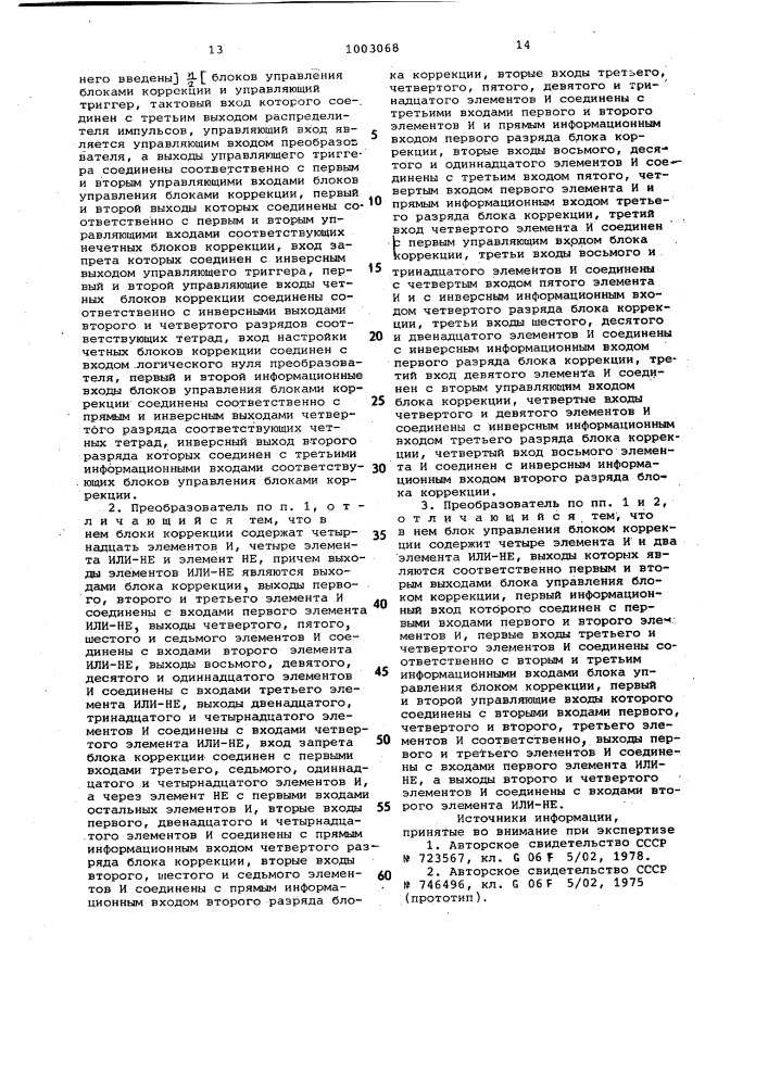 Преобразователь двоично-десятичных чисел в двоичные (патент 1003068)