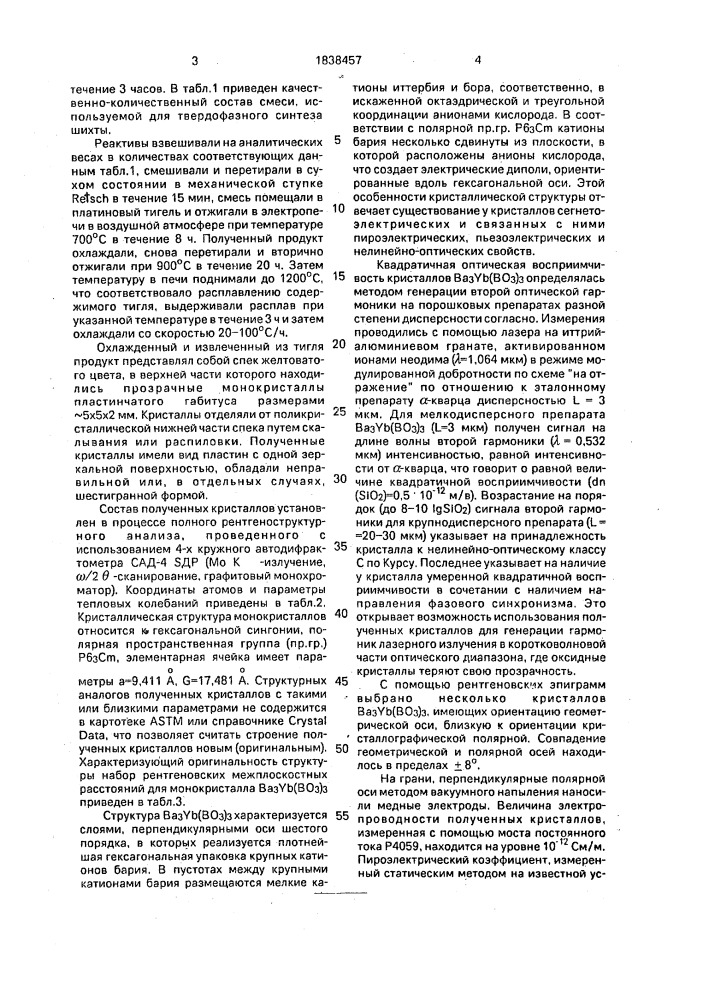 Способ получения монокристаллов соединения двойного бората бария-редкоземельного элемента (патент 1838457)