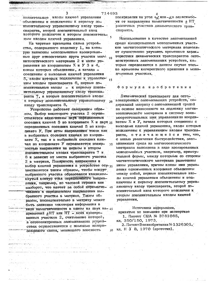 Динамический транспарант для оптоэлектронных запоминающихся устройств (патент 714493)