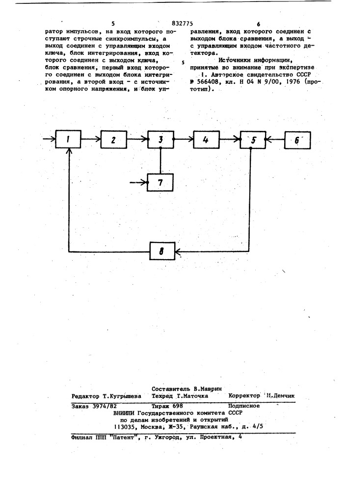 Канал цветоразностного сигнала (патент 832775)