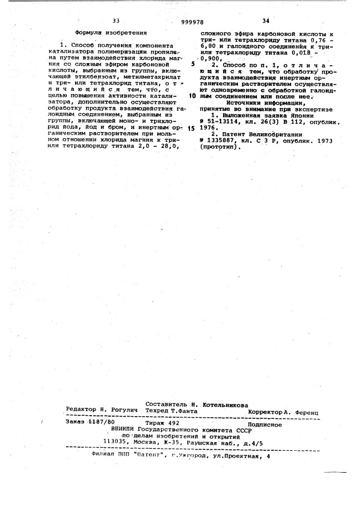 Способ получения компонента катализатора полимеризации пропилена (патент 999978)