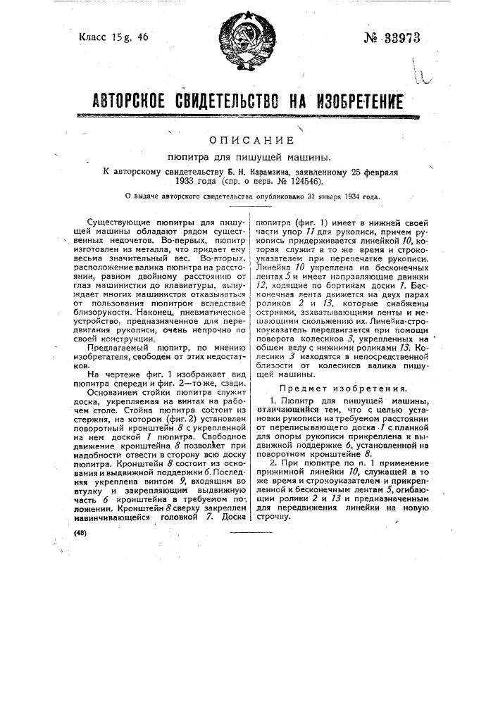 Пюпитр для пишущей машины (патент 33973)