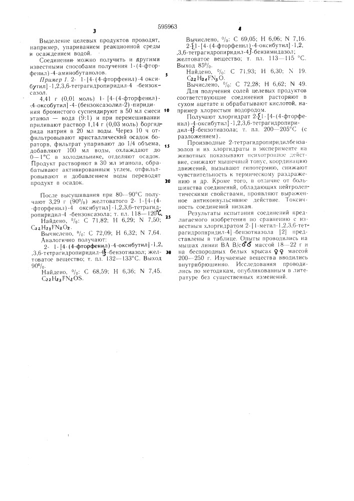 Производные 2-тетрагидропиридилбензазолов или их соли проявляющие психотронные свойства (патент 595963)