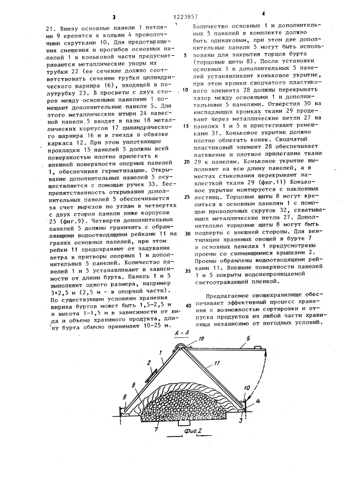 Сборно-разборное овощехранилище буртового типа (патент 1223857)