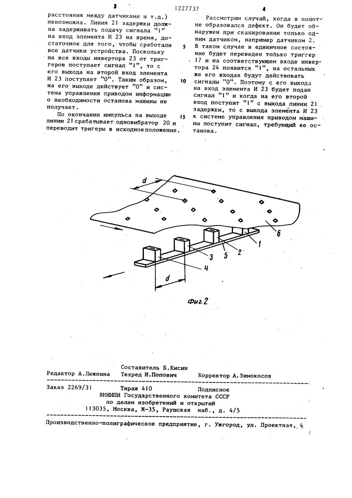 Устройство для останова основовязальной машины (патент 1227737)