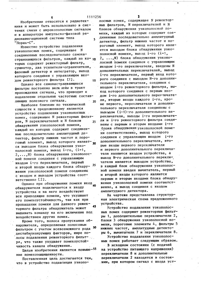 Устройство подавления узкополосных помех (патент 1111256)