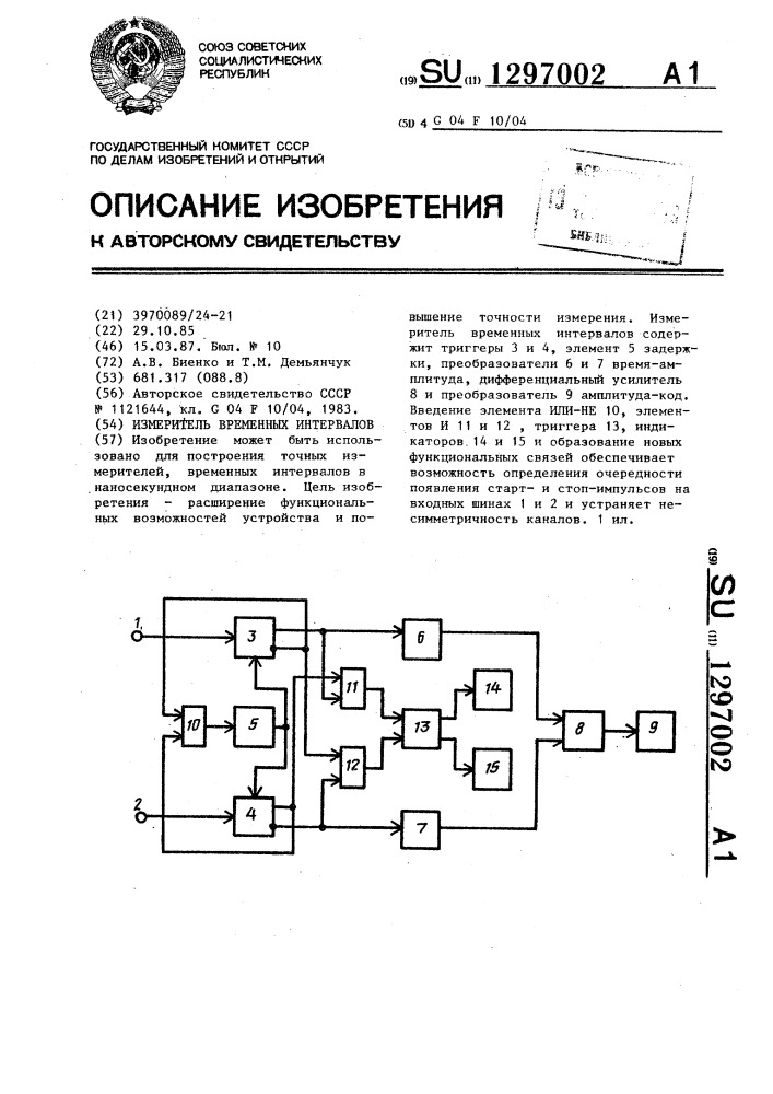 Измеритель временных интервалов (патент 1297002)