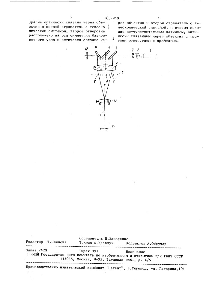 Устройство для контроля центрирования оптических деталей (патент 1657949)