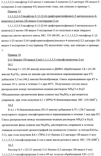 Индолилпроизводные в качестве модуляторов печеночного х-рецептора (патент 2368612)