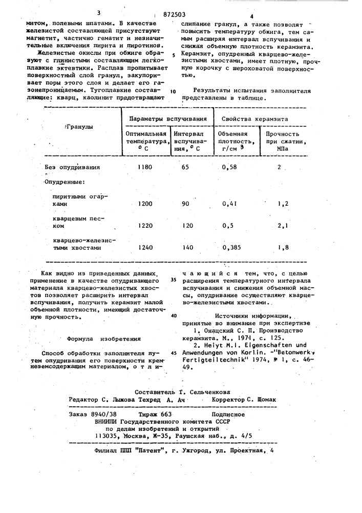 Способ обработки заполнителя (патент 872503)