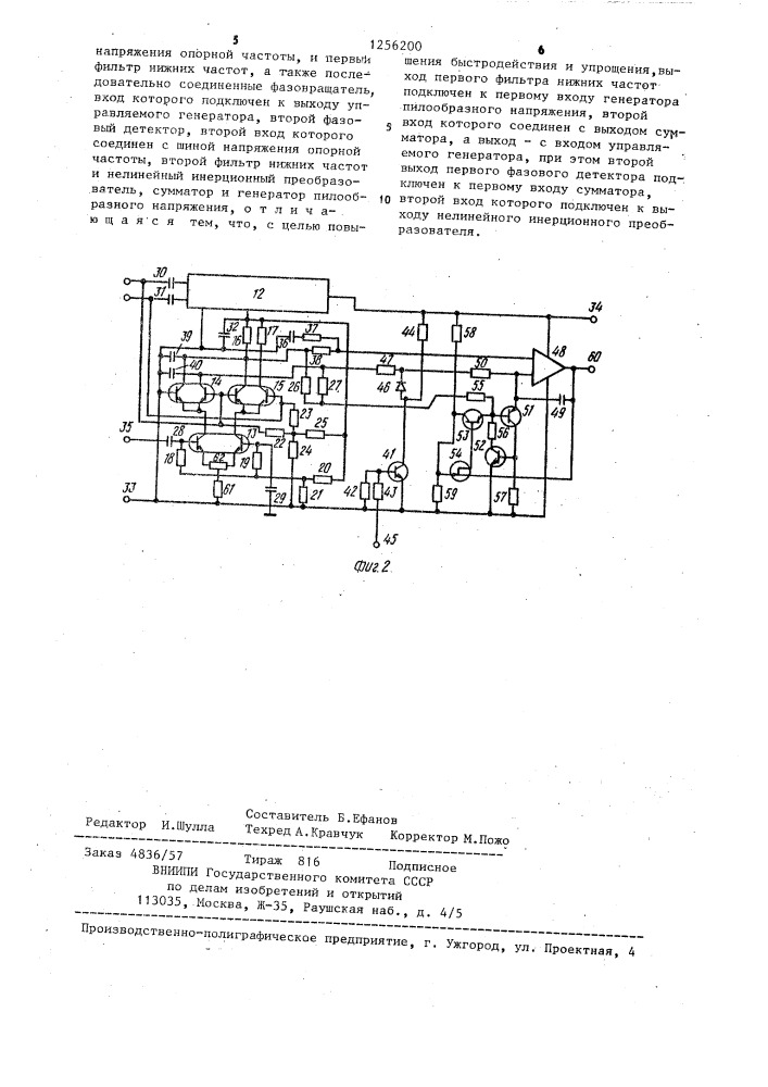 Поисковая система фазовой автоподстройки частоты (патент 1256200)