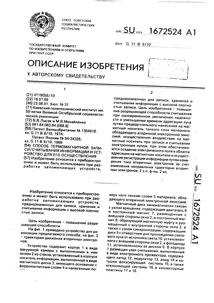 Способ термомагнитной записи/считывания информации и устройство для его осуществления (патент 1672524)