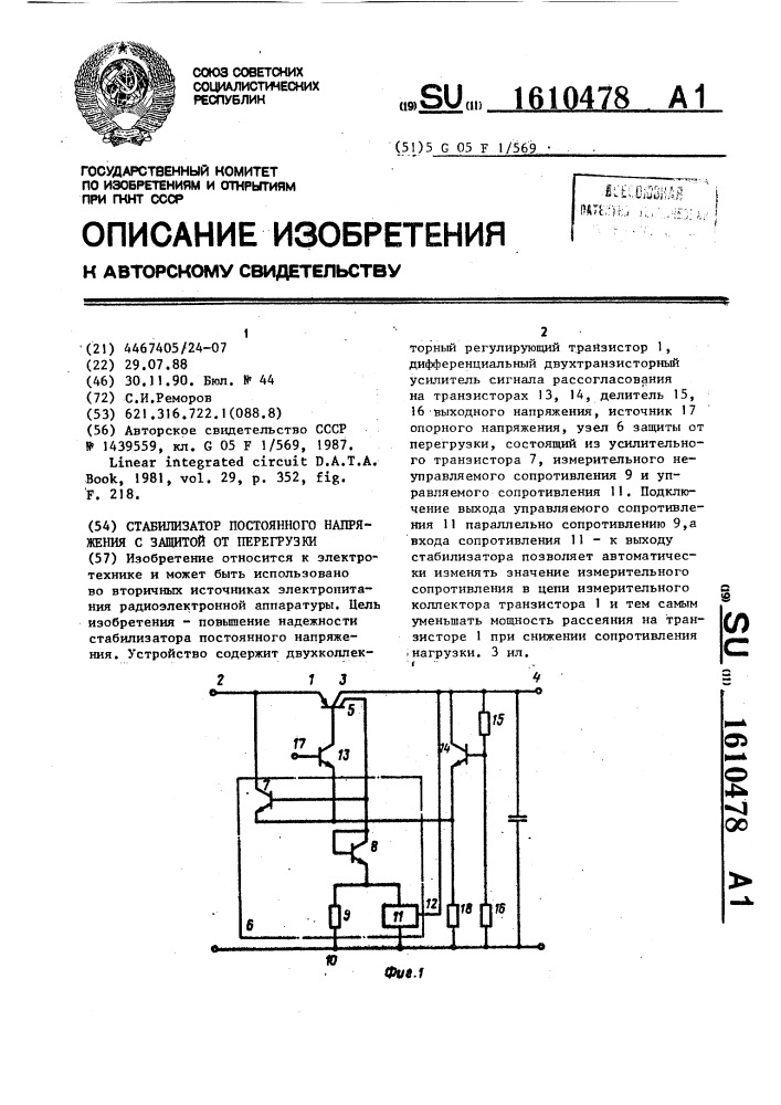 Стабилизатор постоянного напряжения с защитой от перегрузки (патент 1610478)