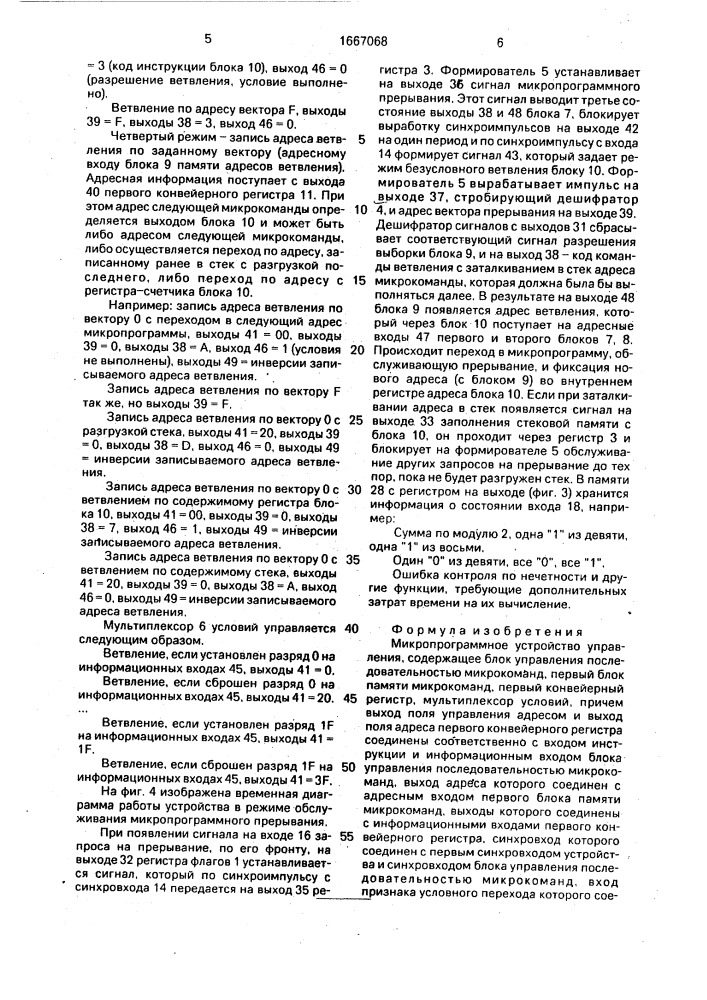 Микропрограммное устройство управления (патент 1667068)