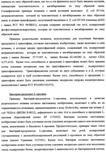 Способ получения l-треонина и l-аргинина с использованием бактерии, принадлежащей к роду escherichia, в которой инактивирован кластер генов yehabcde (патент 2337960)